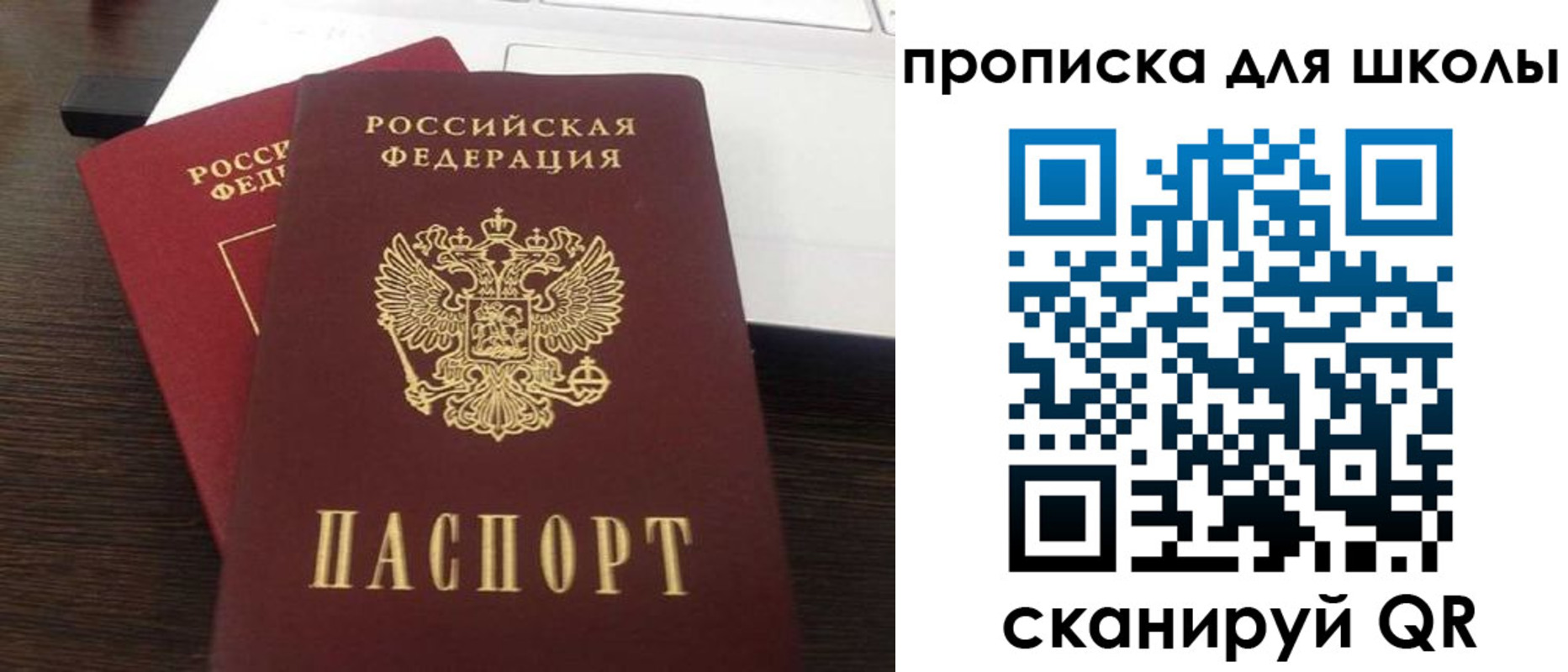 временная прописка в Бикине