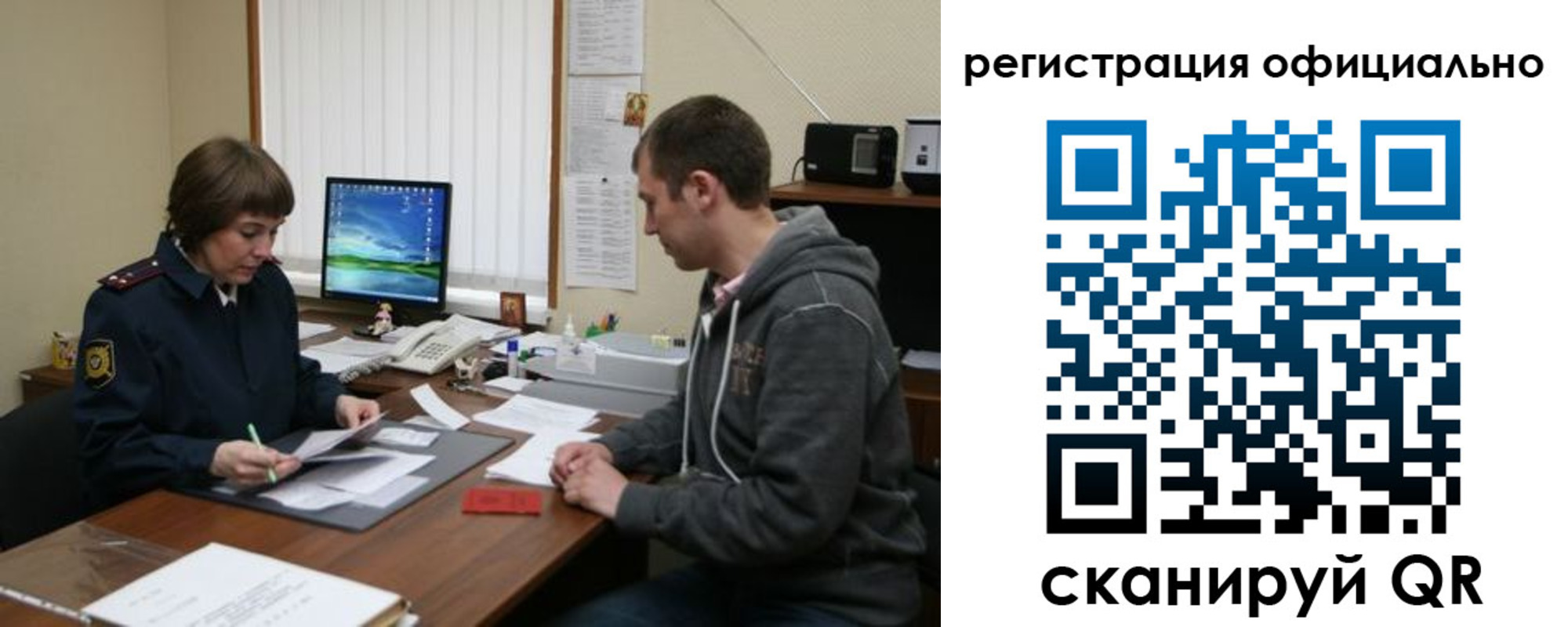 миграционный учет в Бикине